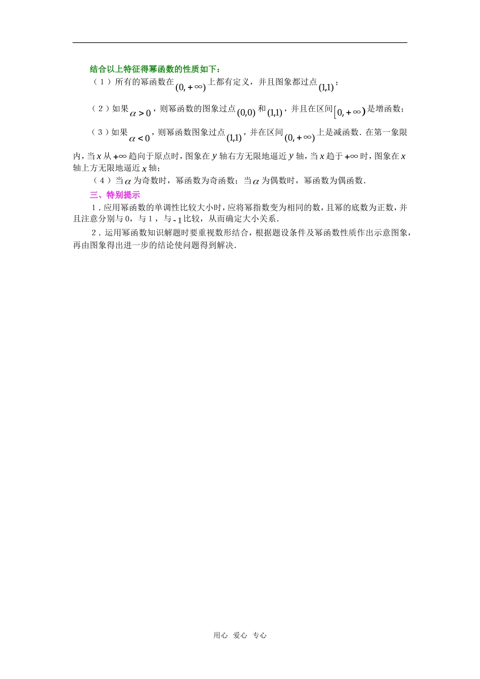 高考数学复习点拨 高中数学①2.3教材解读_第2页