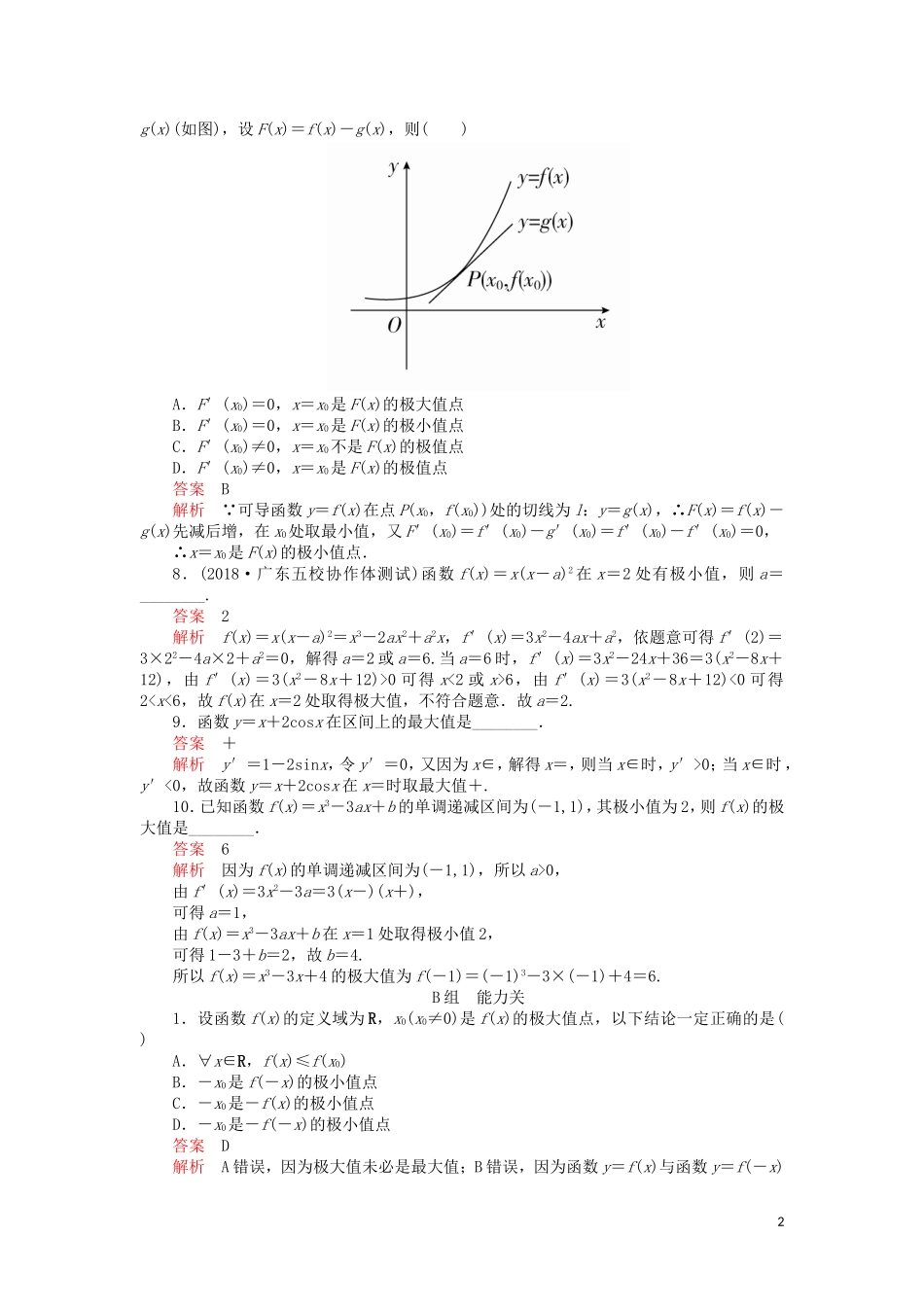 高考数学一轮复习 第2章 函数、导数及其应用 第11讲 第2课时 课后作业 理（含解析）-人教版高三全册数学试题_第2页