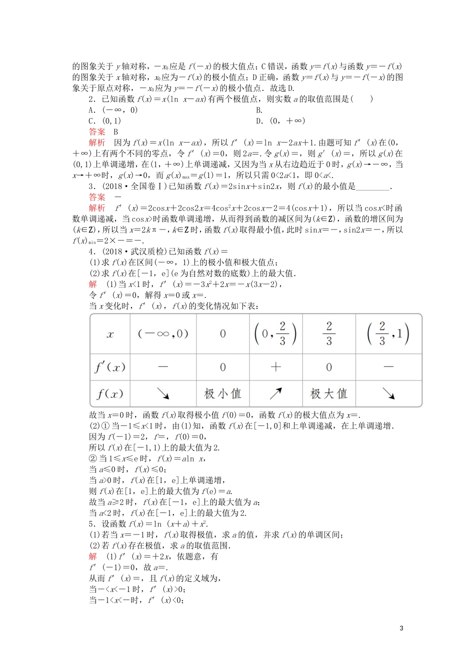 高考数学一轮复习 第2章 函数、导数及其应用 第11讲 第2课时 课后作业 理（含解析）-人教版高三全册数学试题_第3页