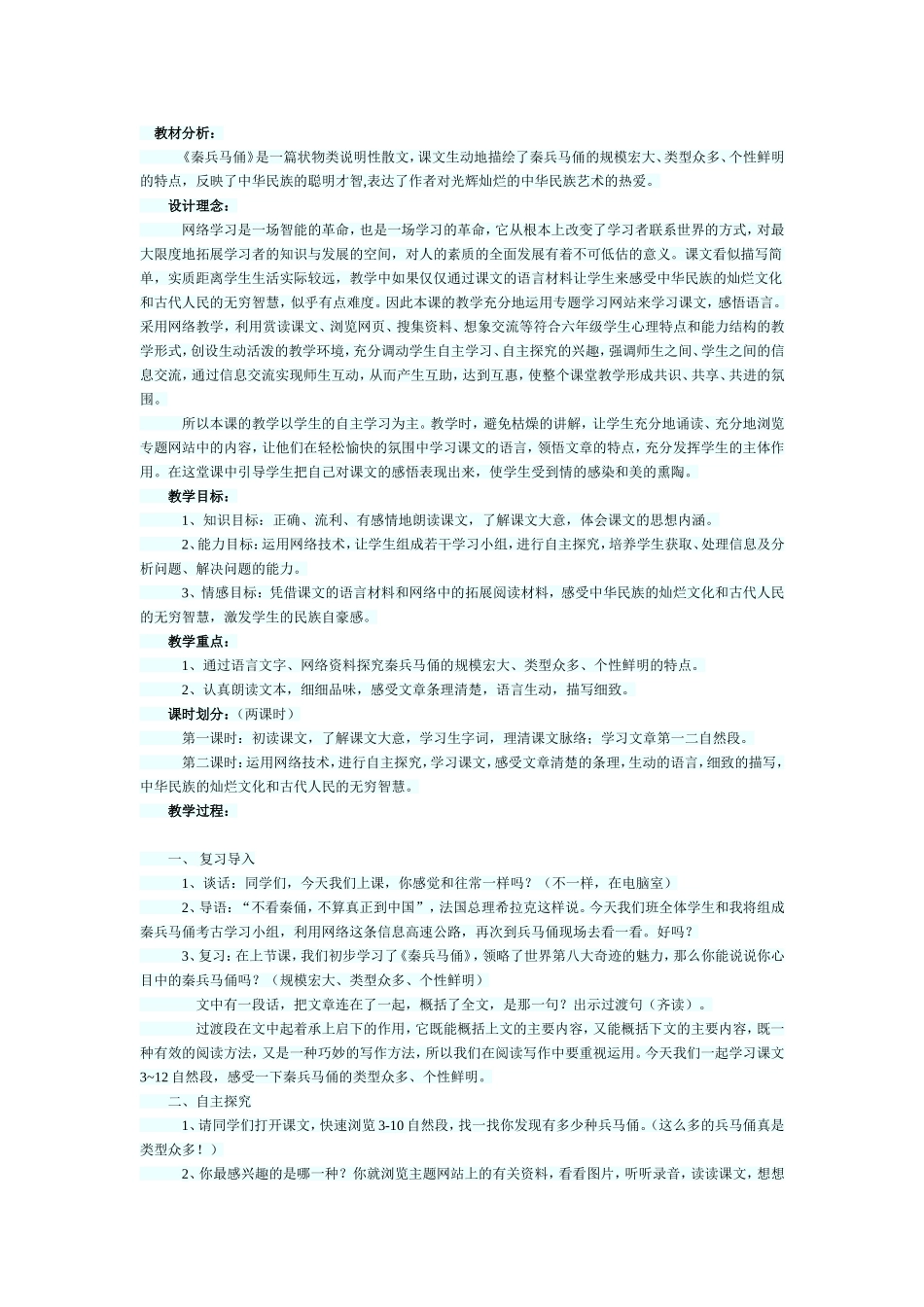 秦兵马俑教学设计_第1页