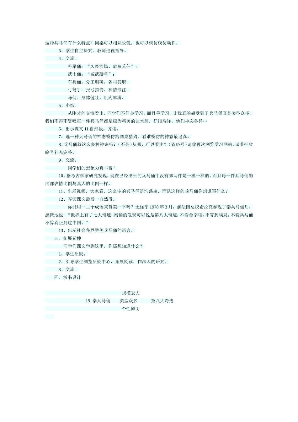 秦兵马俑教学设计_第2页