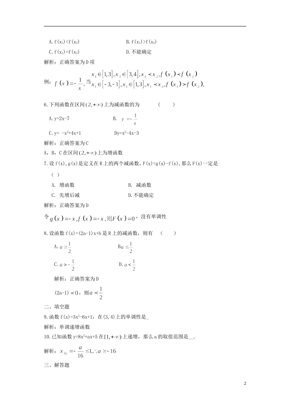 河北省衡水中学高中数学 1.3.1函数的单调性（一）强化作业 新人教A版必修1_第2页
