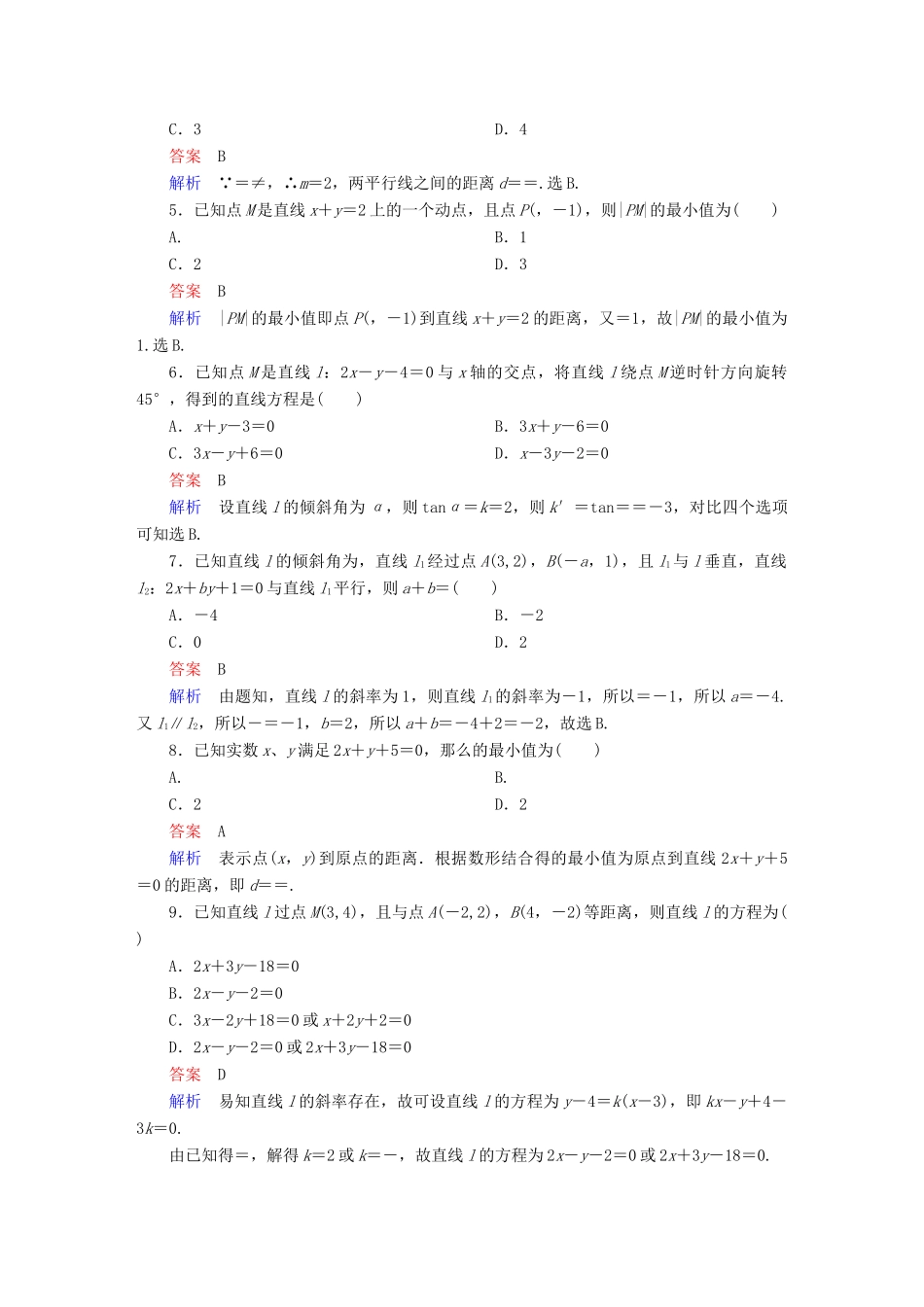 高考数学 考点通关练 第七章 平面解析几何 50 两条直线的交点与距离公式试题 理-人教版高三全册数学试题_第2页