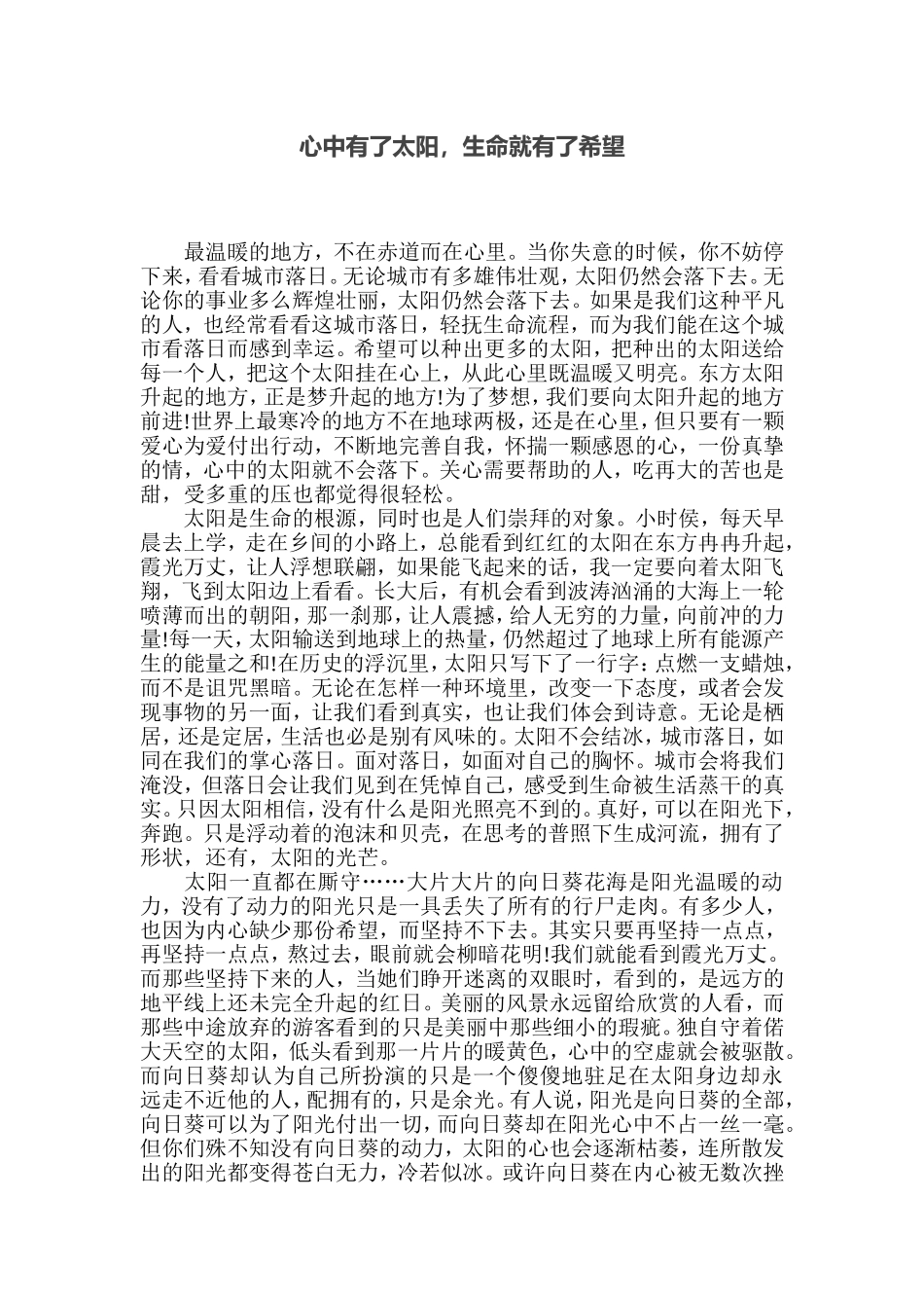 心中有了太阳_第1页