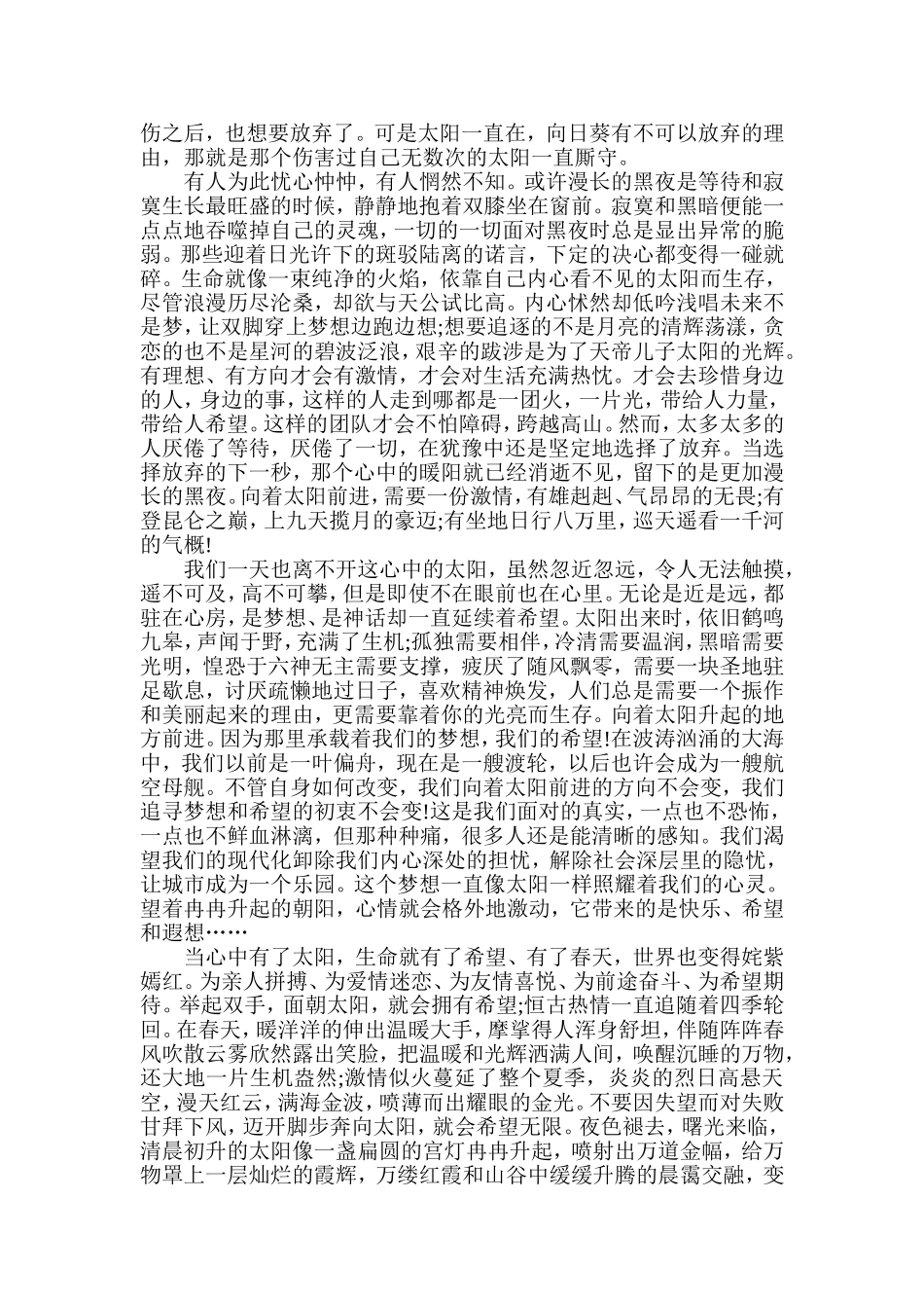 心中有了太阳_第2页