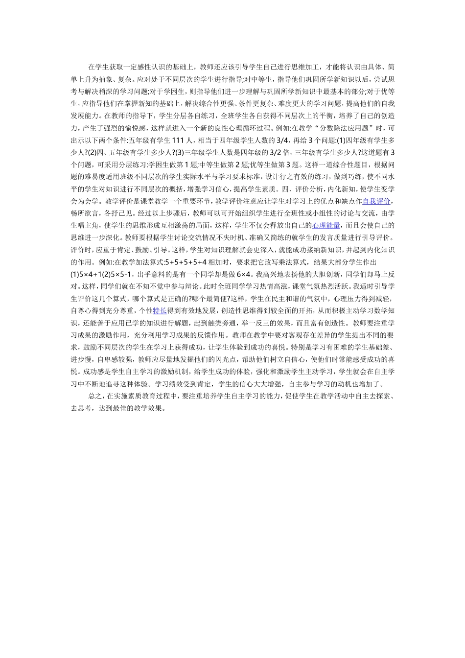 如何培养学生自主学习的能力_第2页