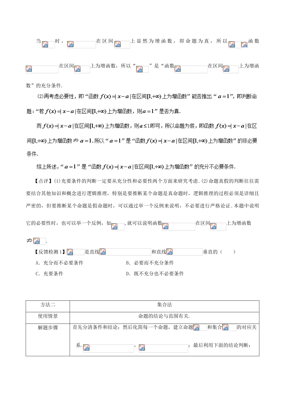 高考数学 常见题型解法归纳反馈训练 第85讲 充要条件的判断方法-人教版高三全册数学试题_第2页