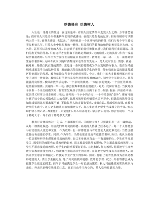 以德修身以德树人