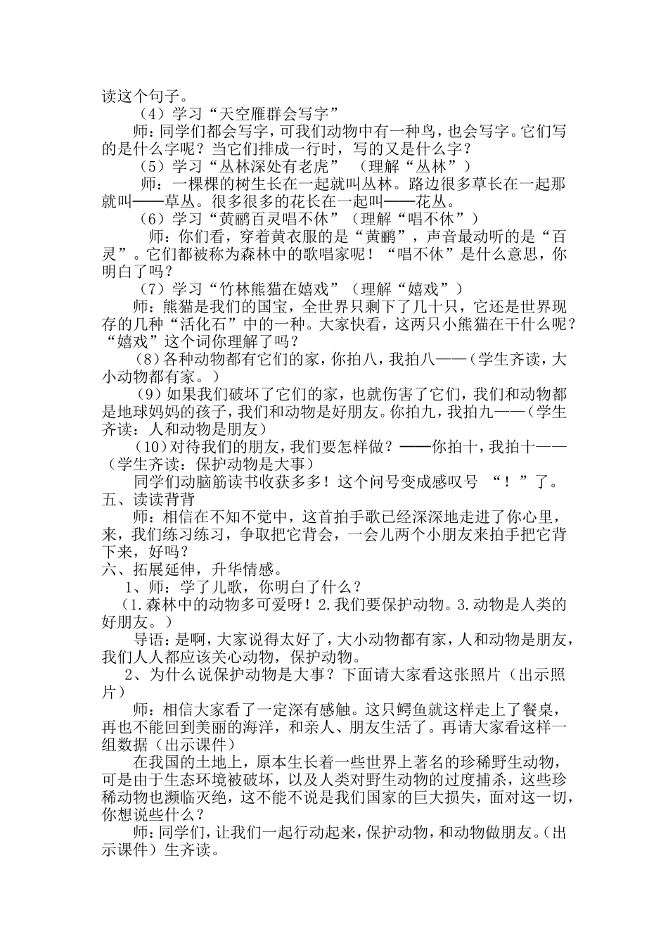 识字7公开课教案_第3页