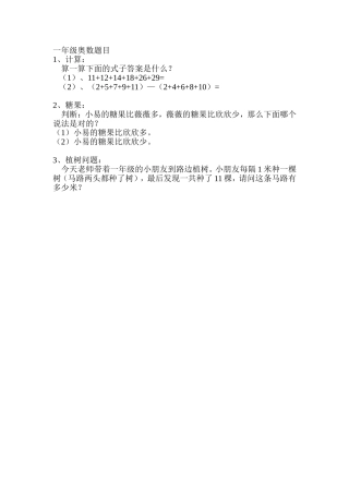 一年级奥数题目