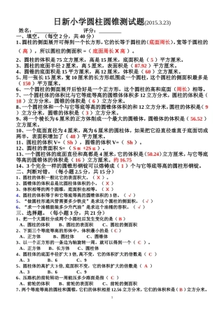 圆柱和圆锥测试