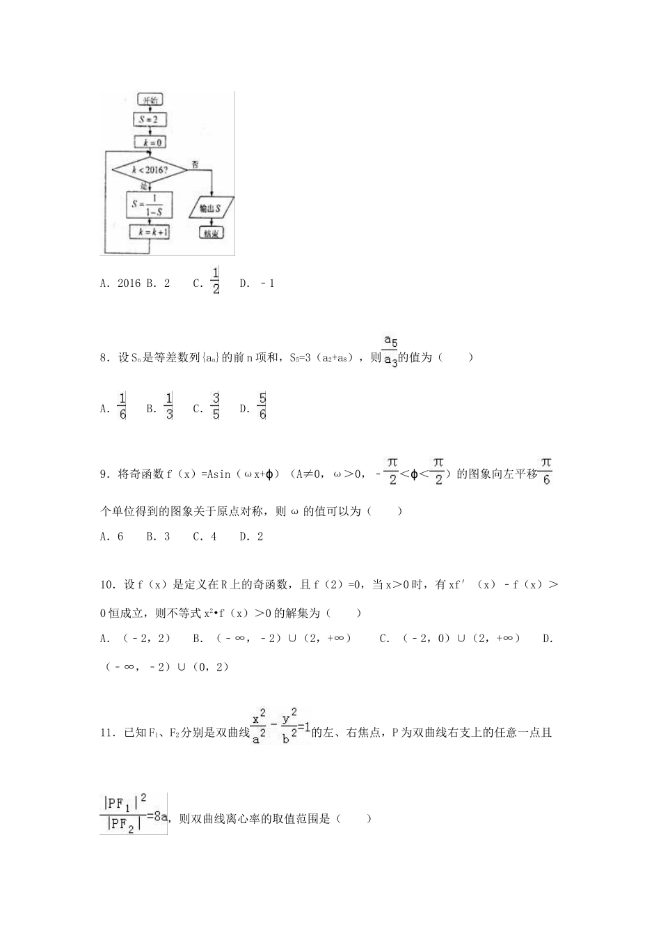 山东省枣庄市滕州一中高三数学上学期9月月考试卷 文（含解析）-人教版高三全册数学试题_第2页