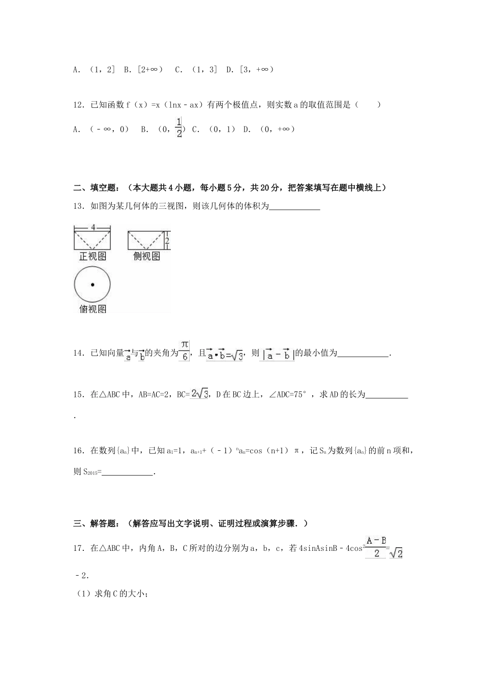 山东省枣庄市滕州一中高三数学上学期9月月考试卷 文（含解析）-人教版高三全册数学试题_第3页