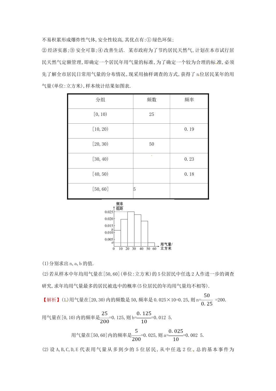 高考数学二轮复习 大题分层练（一）三角、数列、概率统计、立体几何（A组）文-人教版高三全册数学试题_第2页