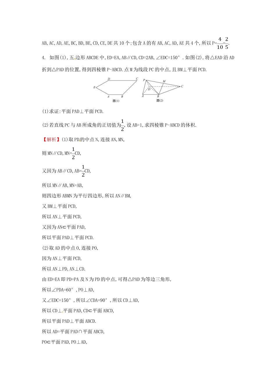 高考数学二轮复习 大题分层练（一）三角、数列、概率统计、立体几何（A组）文-人教版高三全册数学试题_第3页