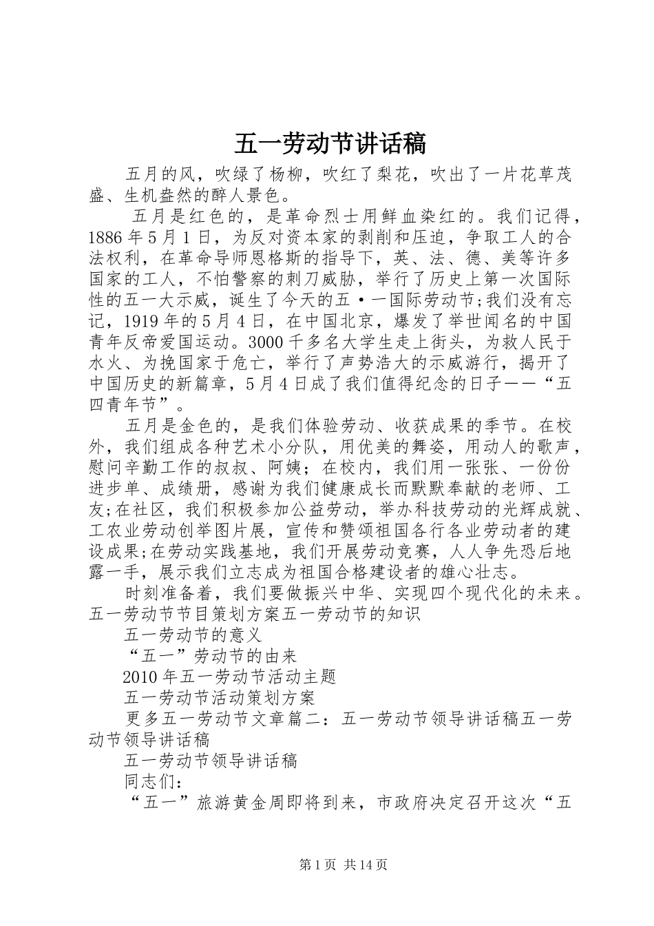五一劳动节的的讲话稿_第1页