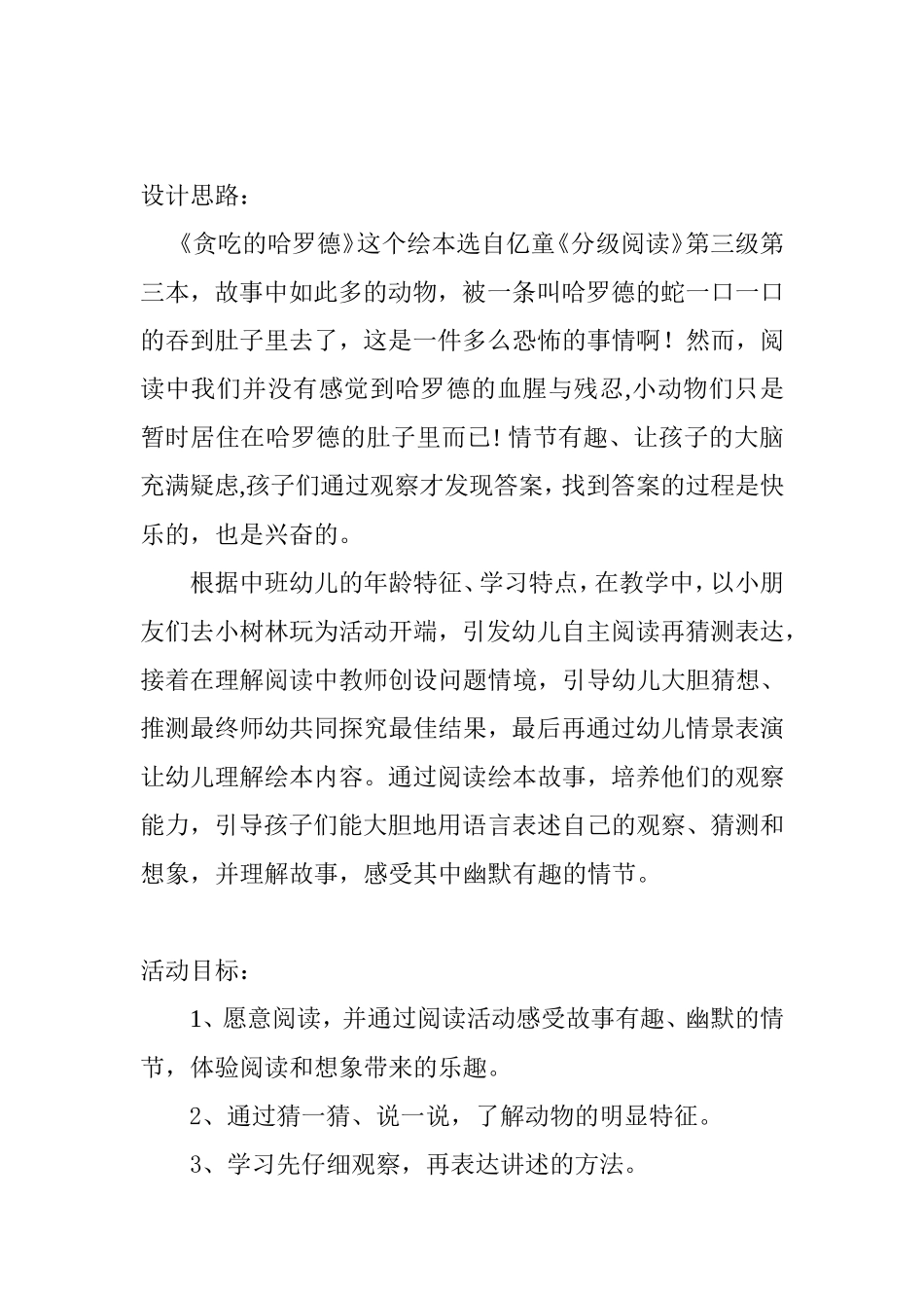 贪吃的哈罗德教案_第2页