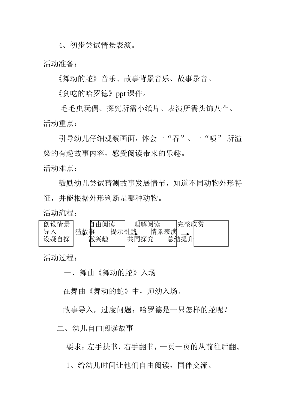 贪吃的哈罗德教案_第3页