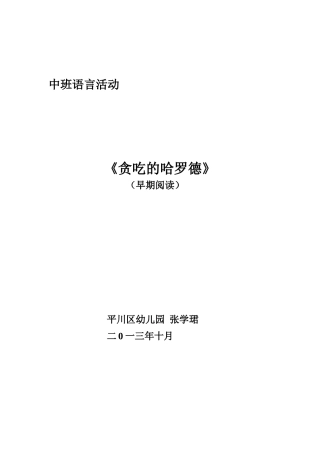 贪吃的哈罗德教案