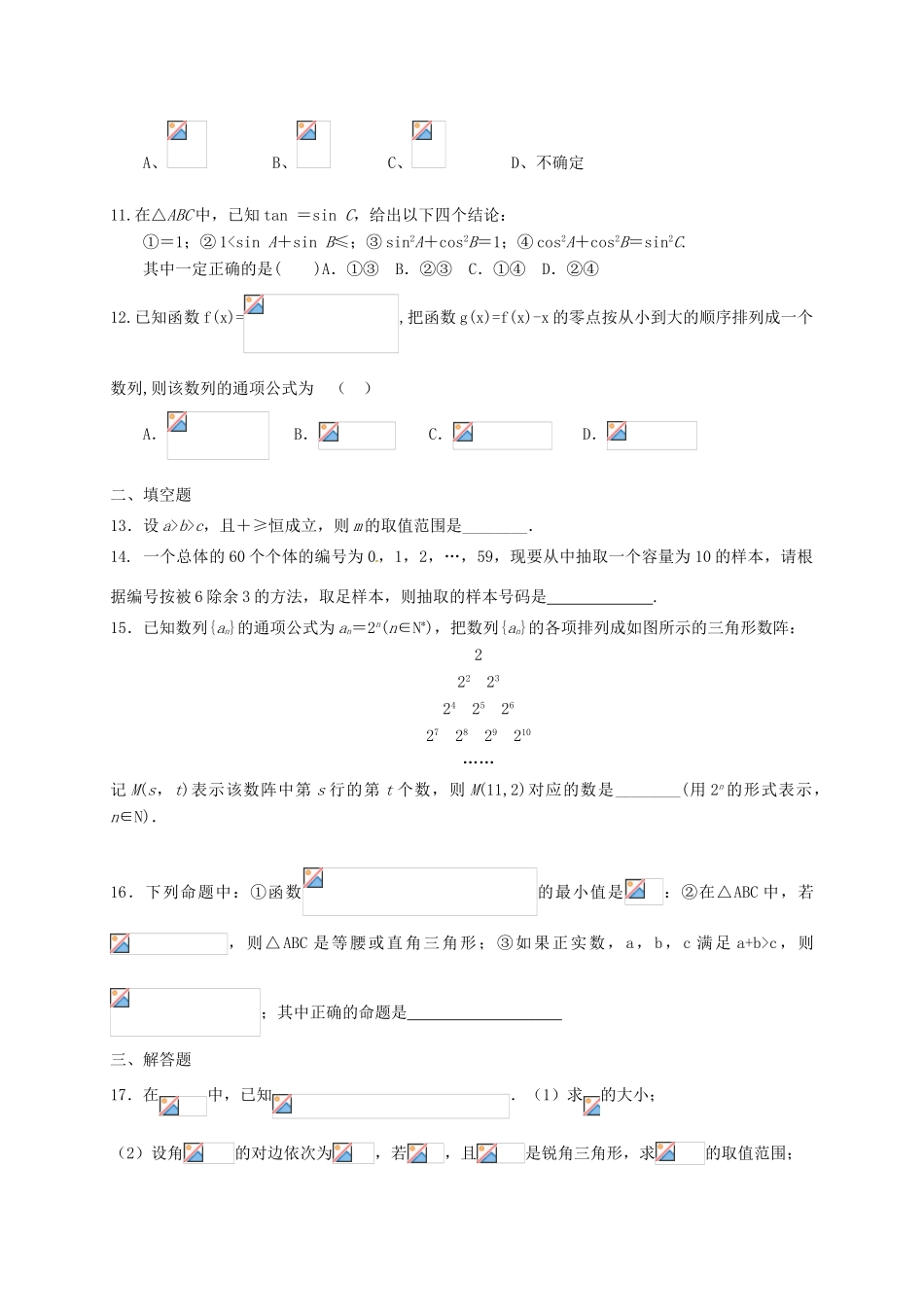 江西省南昌市高一数学5月月考试题-人教版高一全册数学试题_第2页