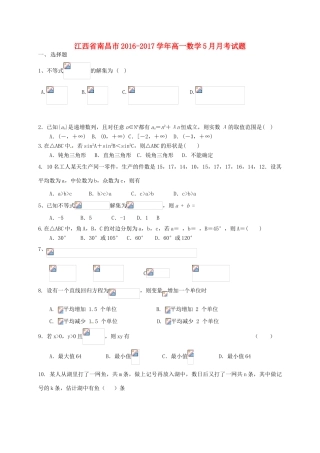江西省南昌市高一数学5月月考试题-人教版高一全册数学试题