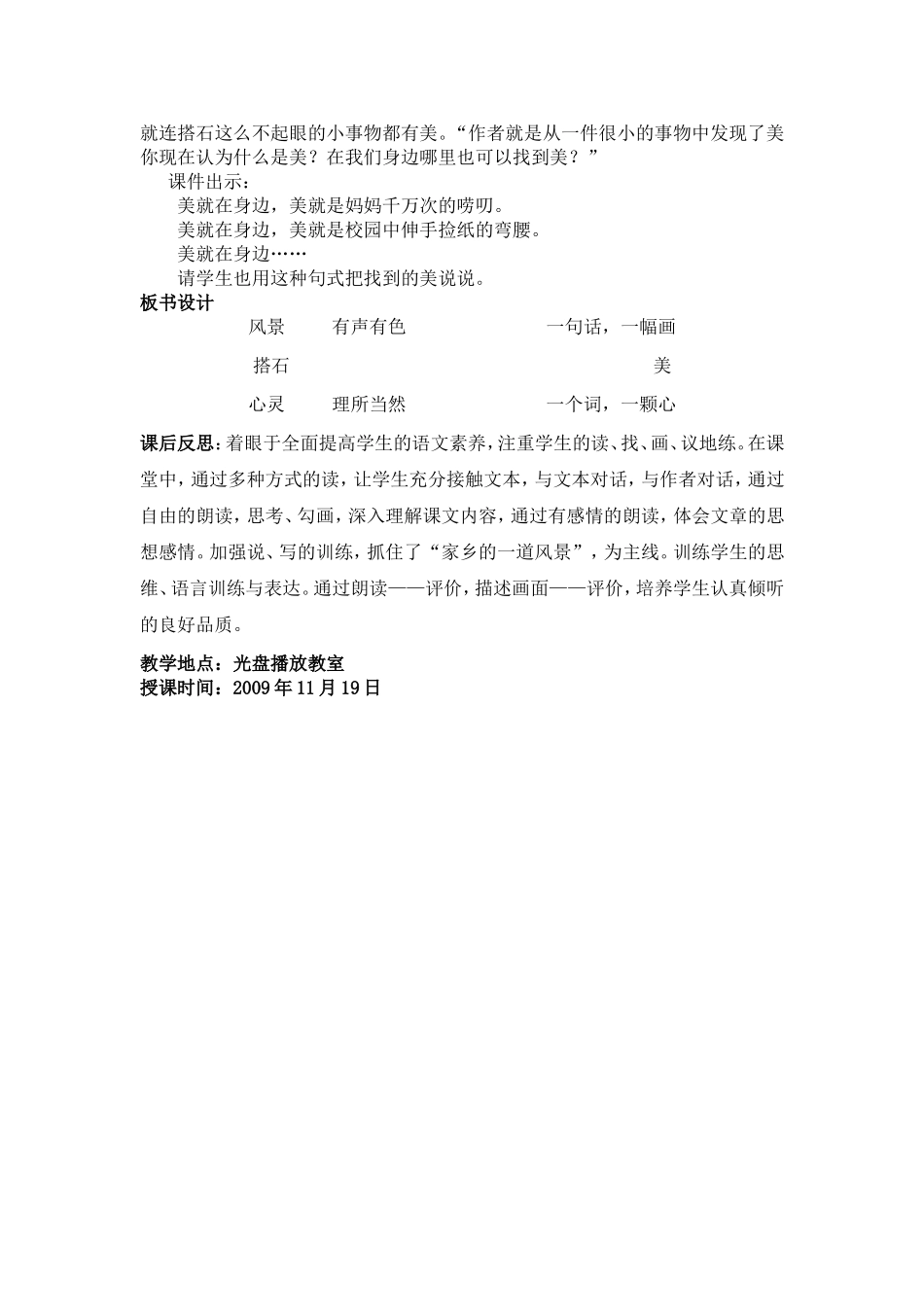 四年级上《搭石》_第2页