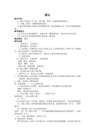 四年级上《搭石》