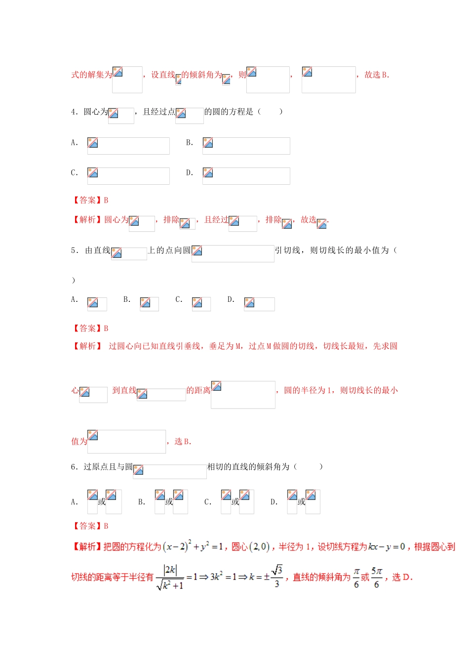 高考数学 小题精练系列（第02期）专题14 直线与圆 理-人教版高三全册数学试题_第2页