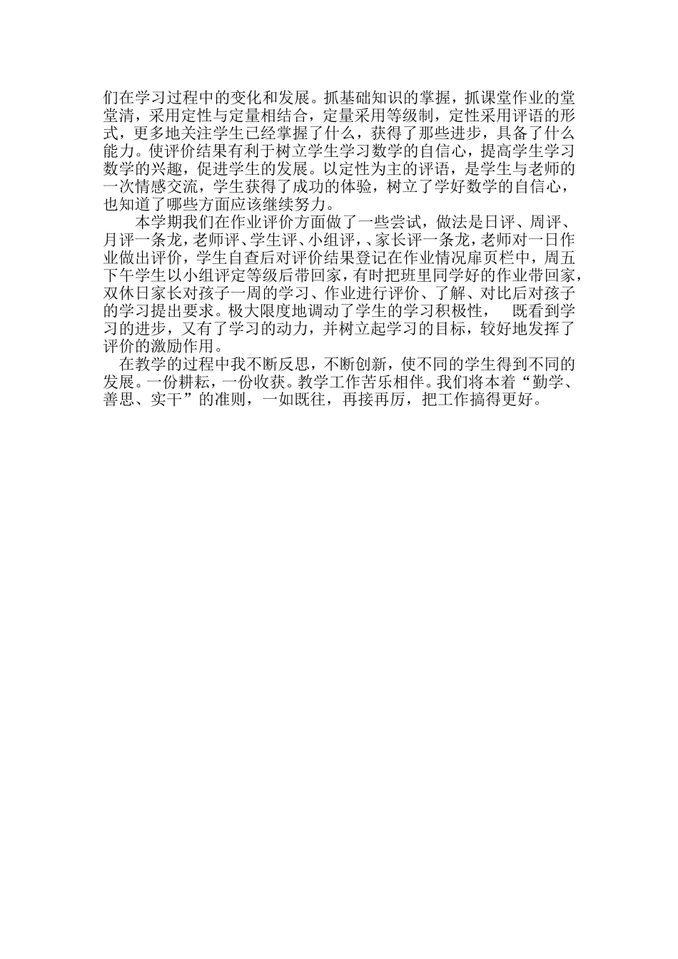 五年级数学教学工作总结_第2页