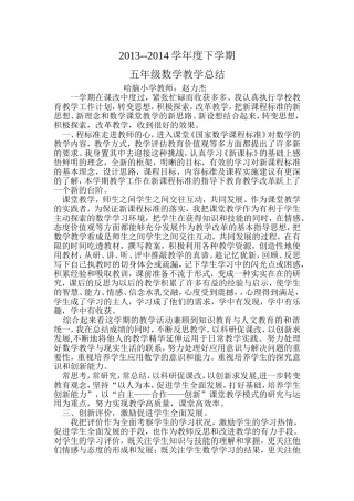 五年级数学教学工作总结