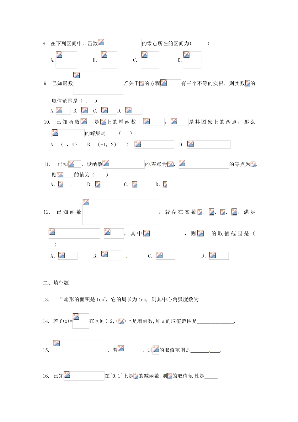 内蒙古赤峰市高一数学上学期第二次（12月）月考试题-人教版高一全册数学试题_第2页