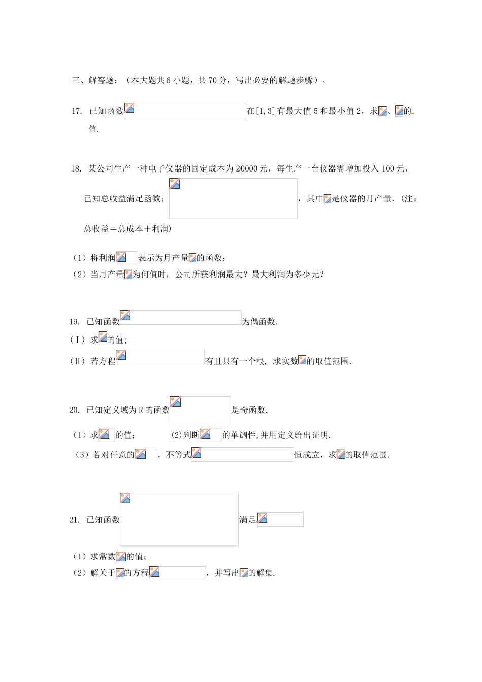 内蒙古赤峰市高一数学上学期第二次（12月）月考试题-人教版高一全册数学试题_第3页