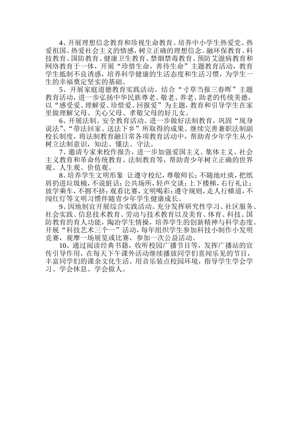 平川中学团委关于加强青少年思想道德建设的工作计划_第2页
