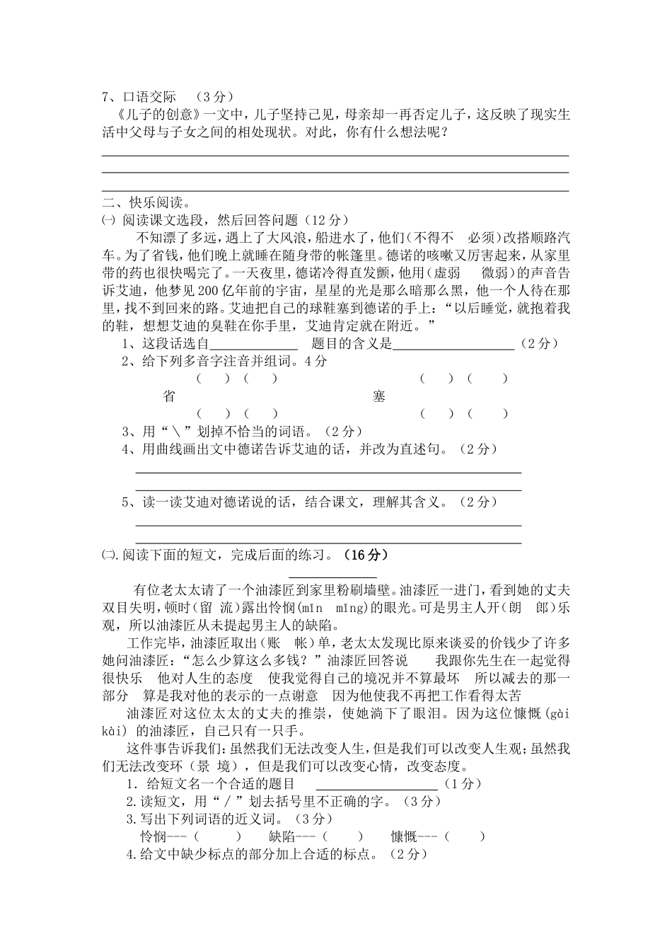 五年级模拟试卷2015春_第2页