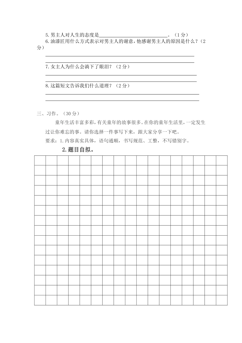 五年级模拟试卷2015春_第3页