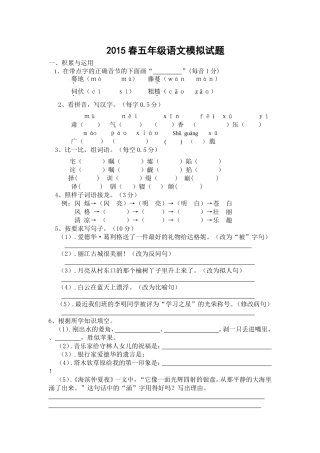 五年级模拟试卷2015春