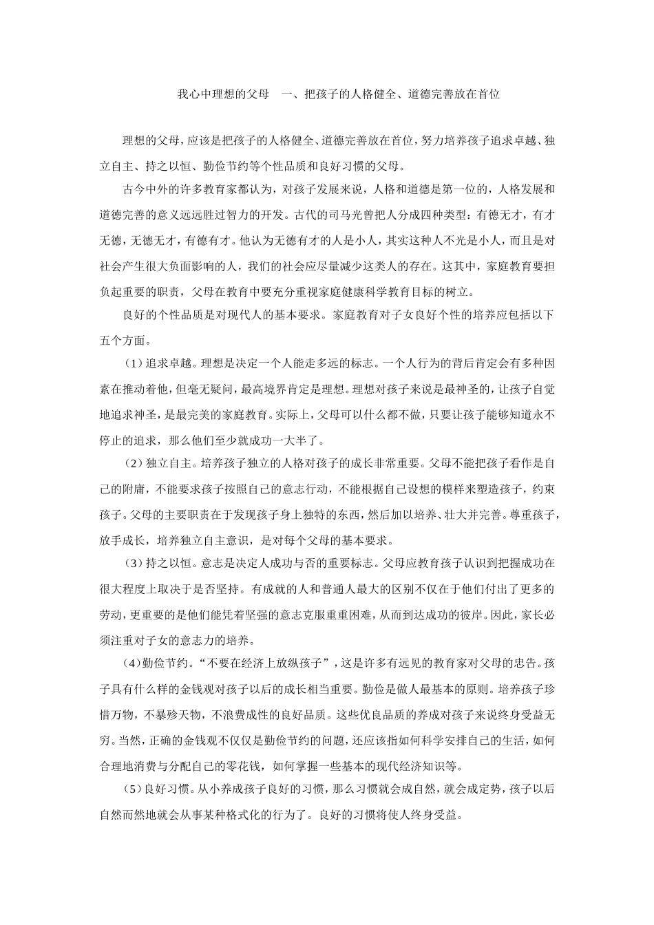 我心中理想的父母1_第1页