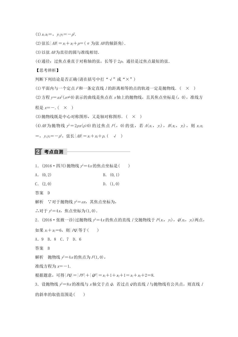 高考数学大一轮复习 第九章 平面解析几何 9.6 抛物线试题 理 北师大版-北师大版高三全册数学试题_第2页