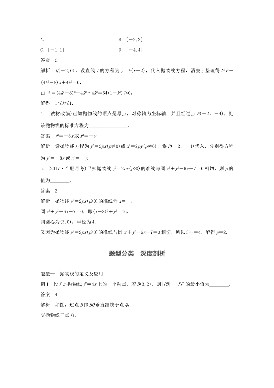 高考数学大一轮复习 第九章 平面解析几何 9.6 抛物线试题 理 北师大版-北师大版高三全册数学试题_第3页