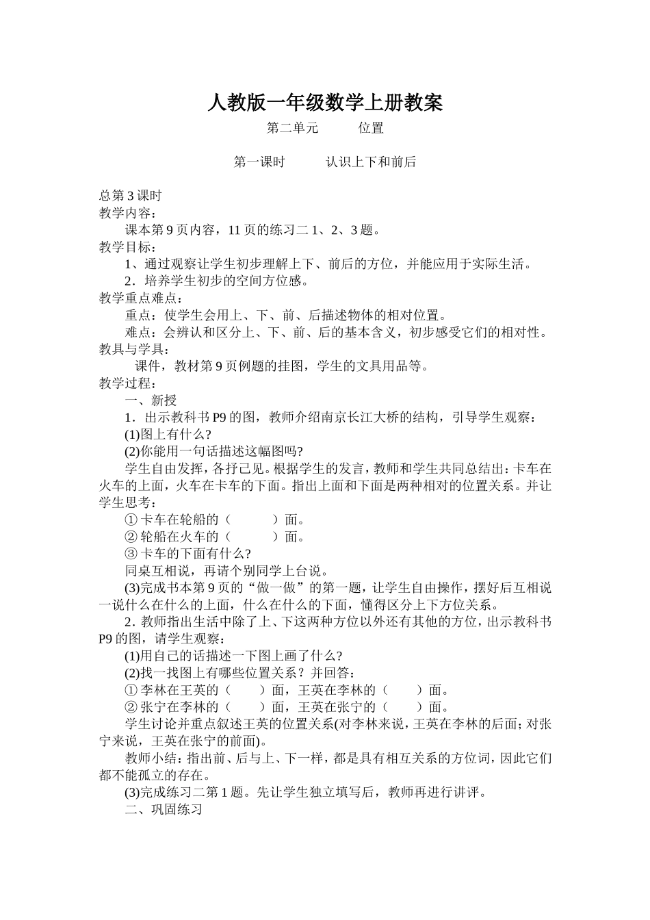 小学数学一年级上册教案3、4课时_第1页