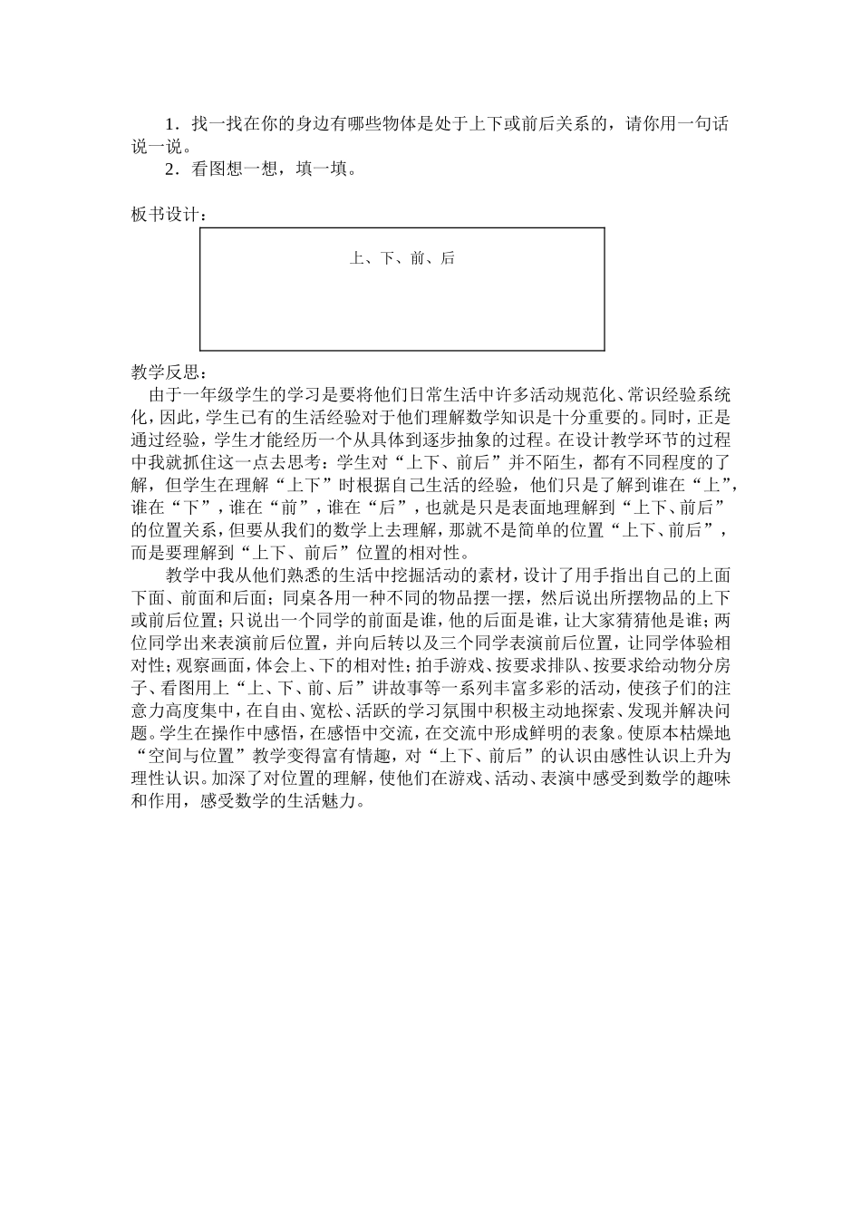 小学数学一年级上册教案3、4课时_第2页