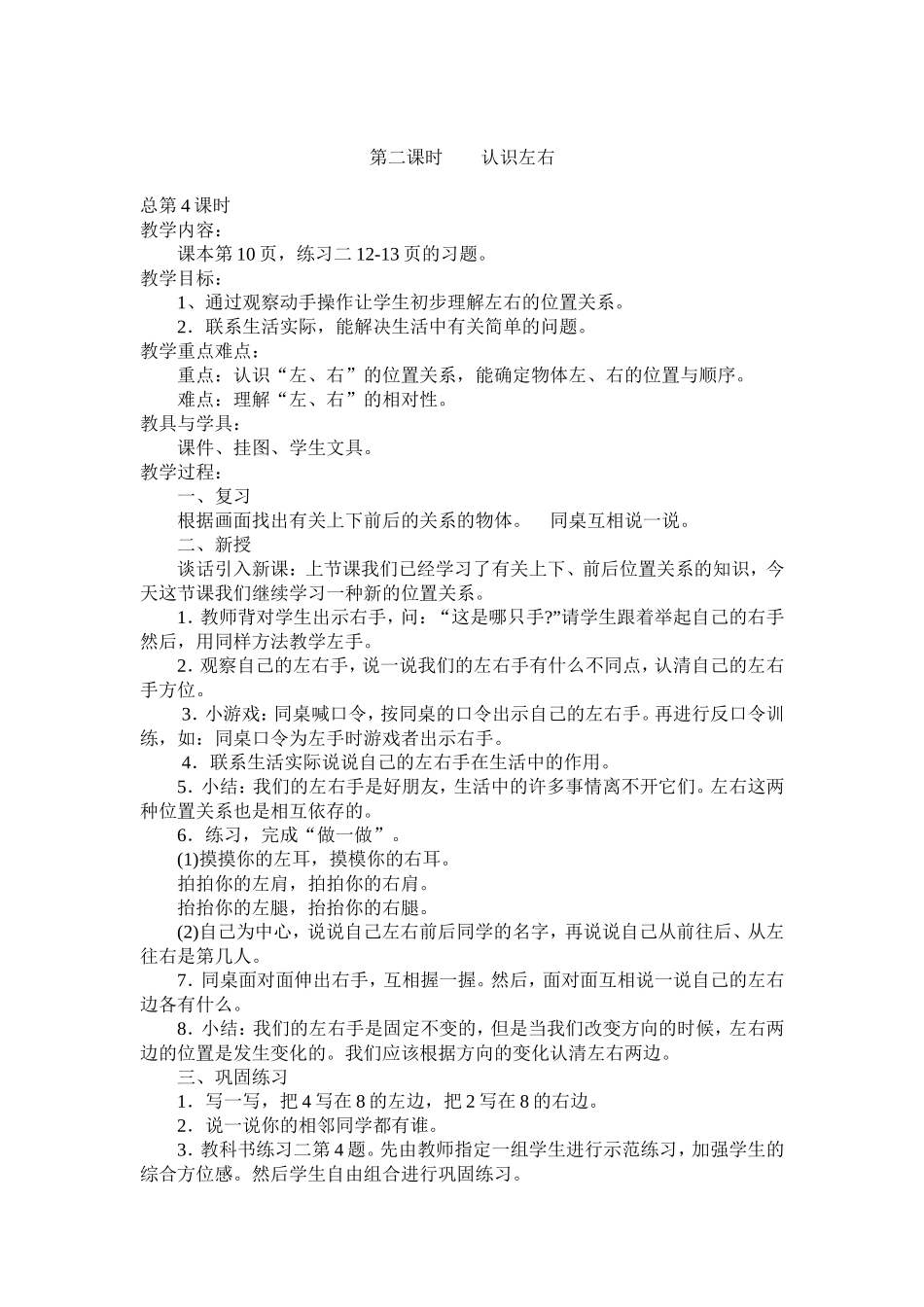 小学数学一年级上册教案3、4课时_第3页