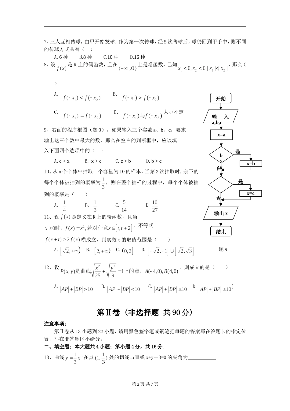 山东临沭一中高三数学4月模拟试题文科(一)_第2页