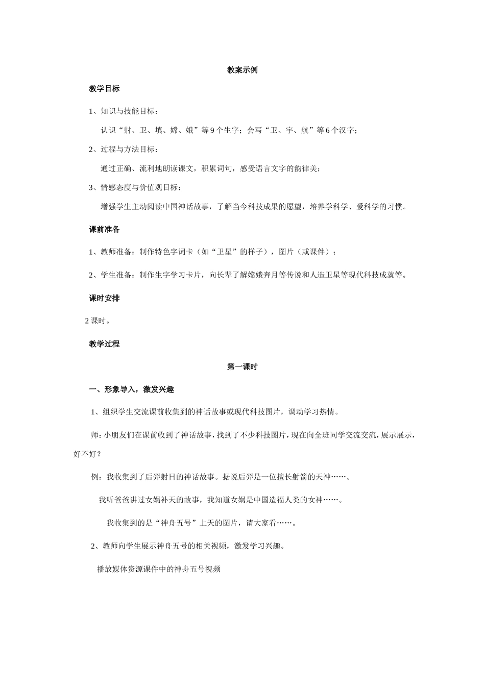 识字8教案示例_第1页