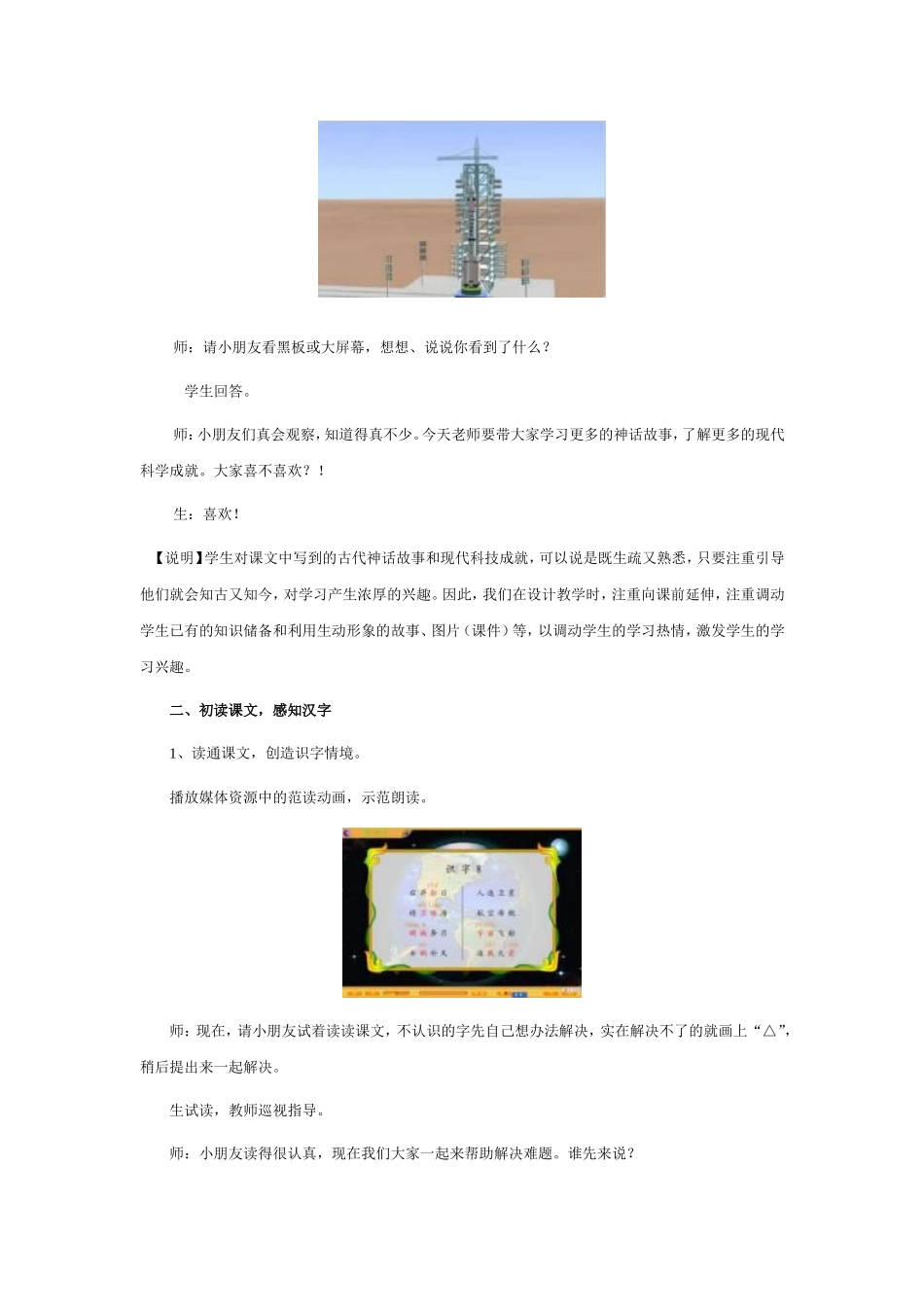 识字8教案示例_第2页