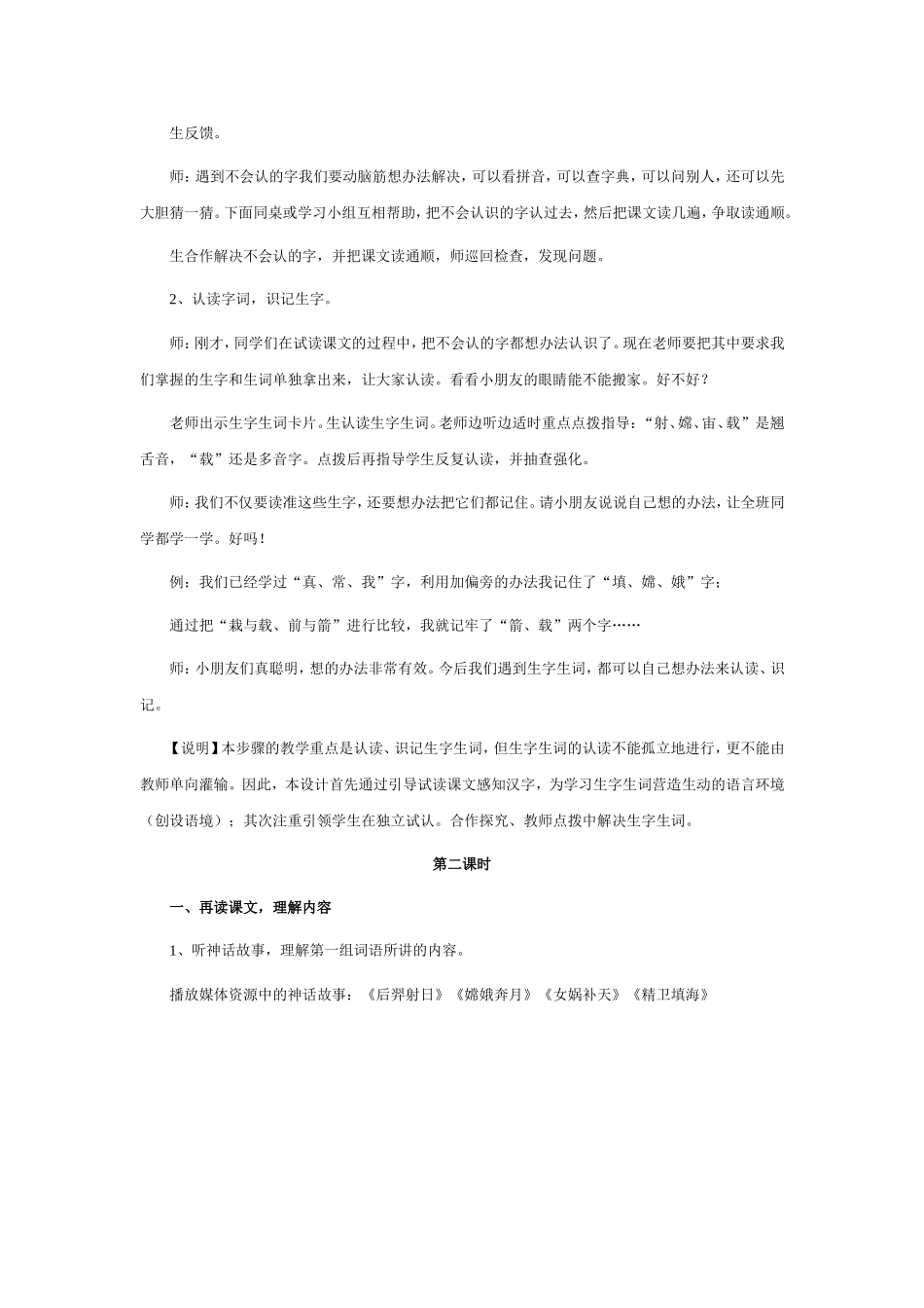 识字8教案示例_第3页