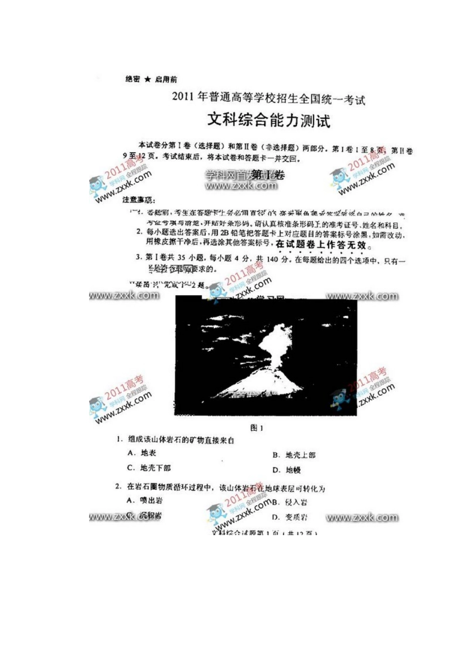 2011年高考全国卷2文综试题及其答案_第1页