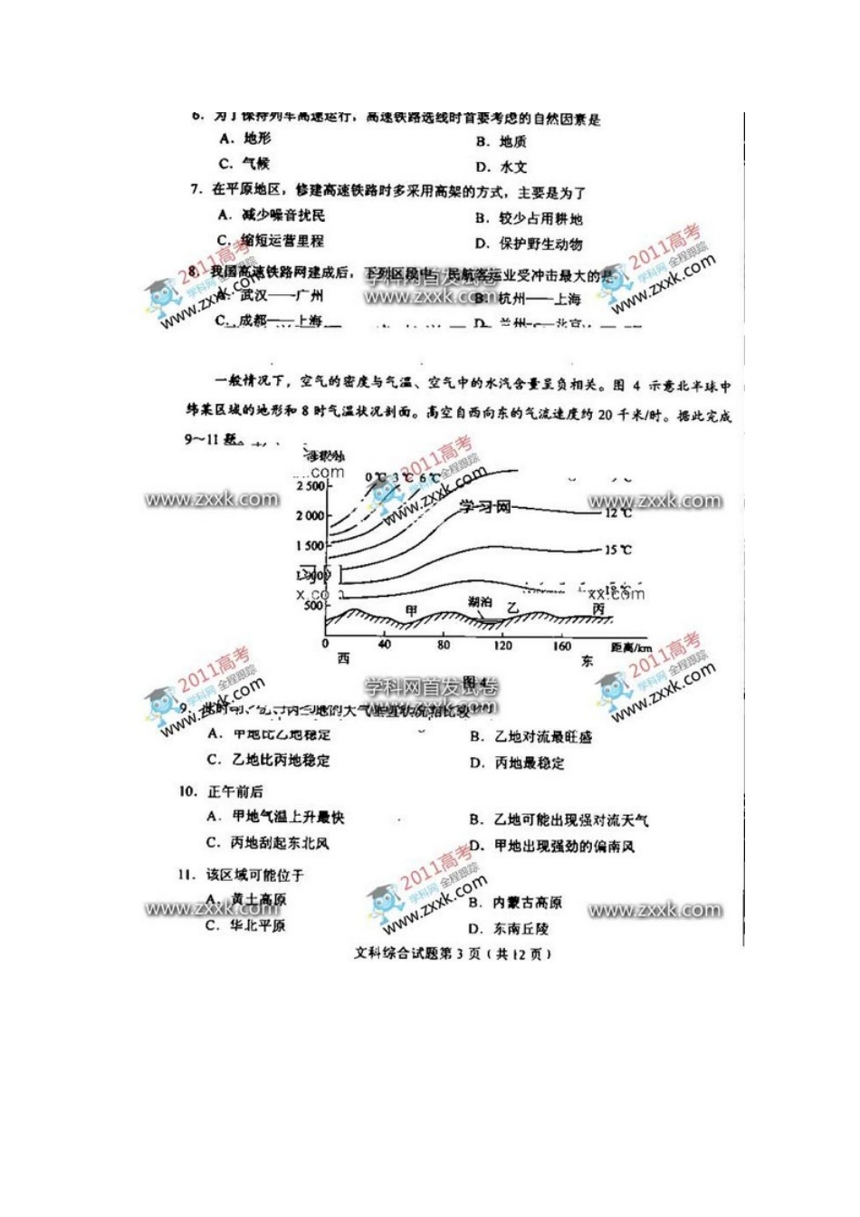 2011年高考全国卷2文综试题及其答案_第3页