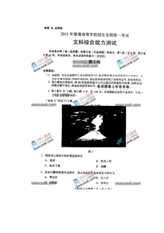 2011年高考全国卷2文综试题及其答案