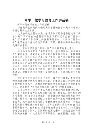 两学一做学习教育工作讲话发言稿